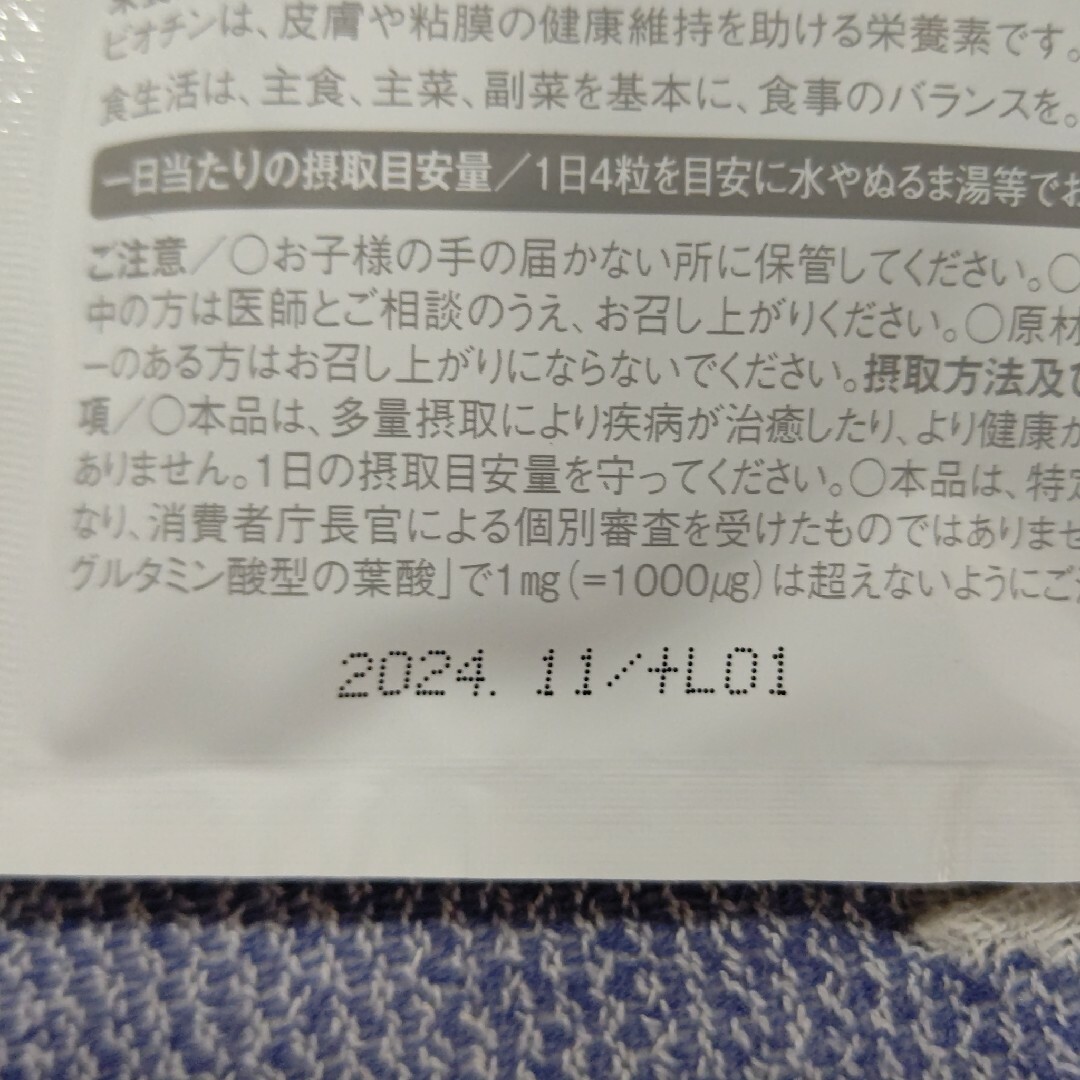 レバンテ(レバンテ)のママニック 葉酸サプリ 124粒入り×1袋 食品/飲料/酒の健康食品(その他)の商品写真