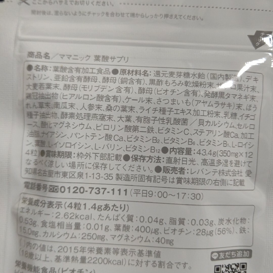 レバンテ(レバンテ)のママニック 葉酸サプリ 124粒入り×1袋 食品/飲料/酒の健康食品(その他)の商品写真