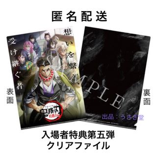 キメツノヤイバ(鬼滅の刃)の映画「鬼滅の刃 絆の奇跡、そして柱稽古へ」第五弾入場者特典 クリアファイル(クリアファイル)