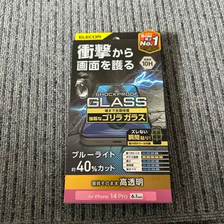 エレコム(ELECOM)のELECOM iPhone 14 Pro用 ガラスフィルム SHOCKPROOF(保護フィルム)