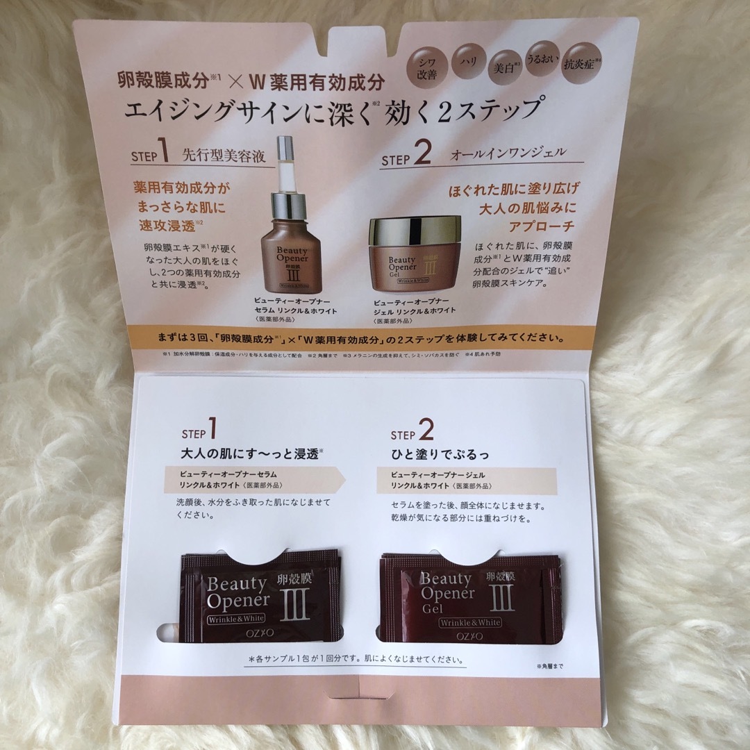 Beauty Opener(ビューティーオープナー)のオージオ ビューティーオープナージェル リンクル＆ホワイト(50g) オマケ付き コスメ/美容のスキンケア/基礎化粧品(オールインワン化粧品)の商品写真