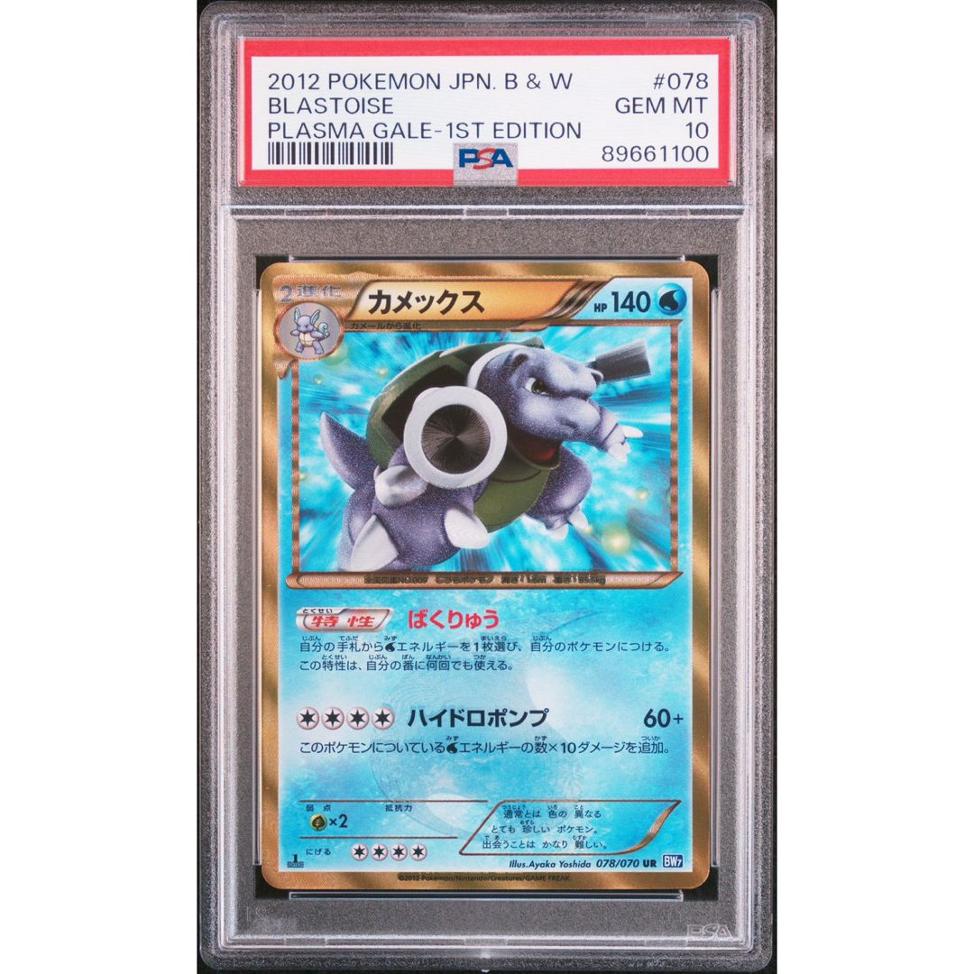 【PSA10】 カメックス UR 1st | フリマアプリ ラクマ 【PSA10】 カメックス UR 1st | フリマアプリ ラクマ