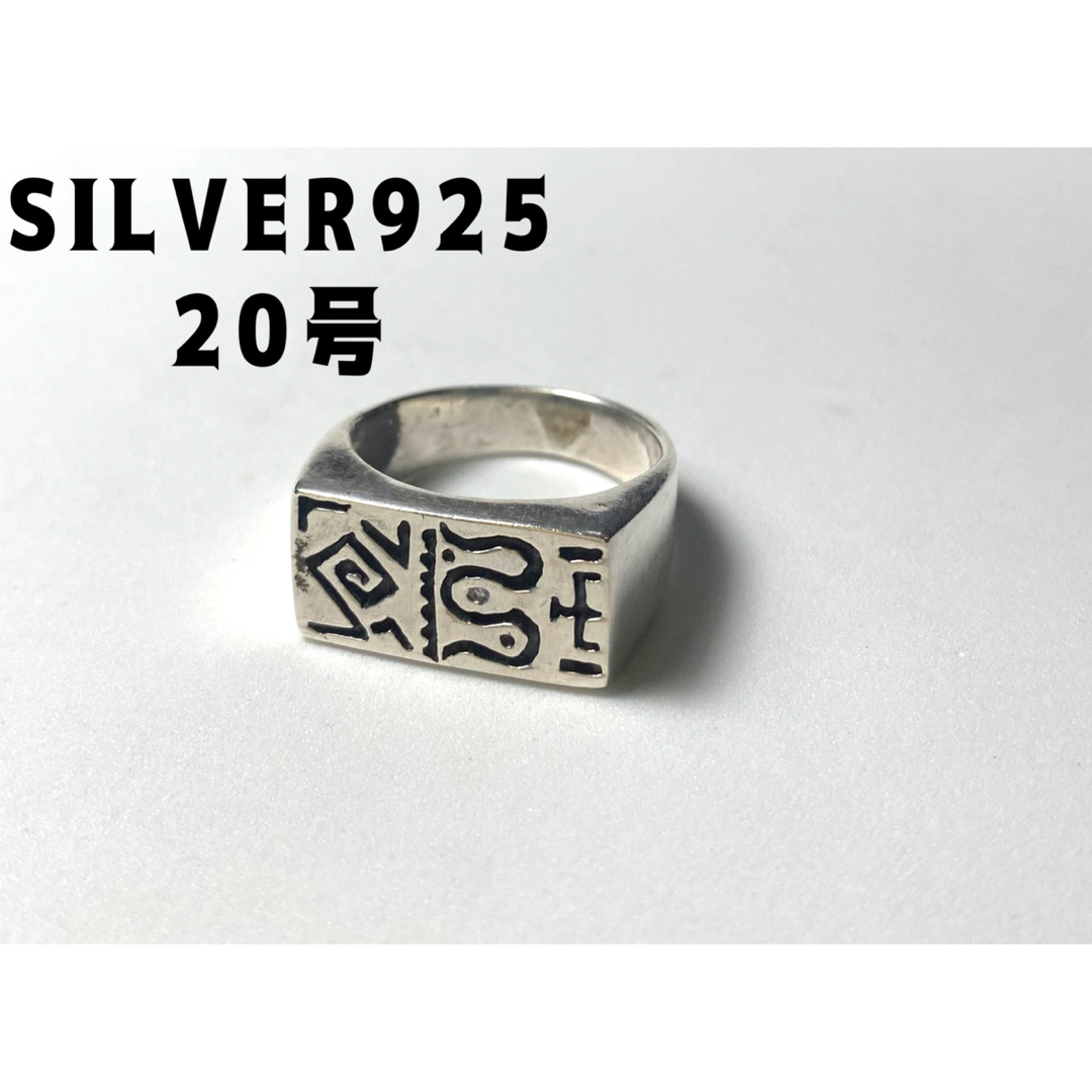 印台タイプシルバー925リング シグネットギフト　銀指輪四角　スクエアZウgb6 メンズのアクセサリー(リング(指輪))の商品写真
