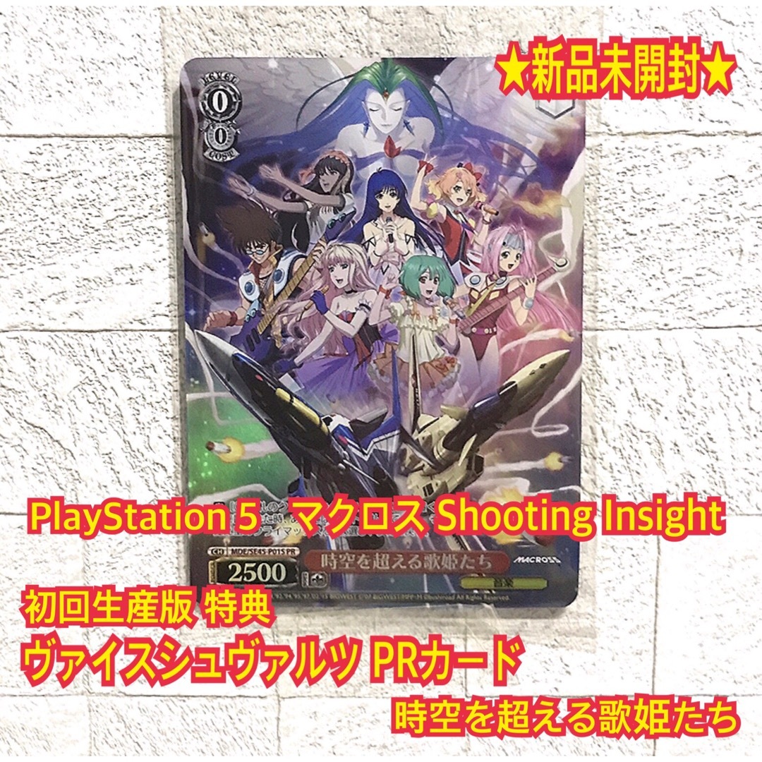 ヴァイスシュヴァルツ(ヴァイスシュヴァルツ)の★新品未開封★ マクロス Shooting Insight 特典カード エンタメ/ホビーのトレーディングカード(シングルカード)の商品写真