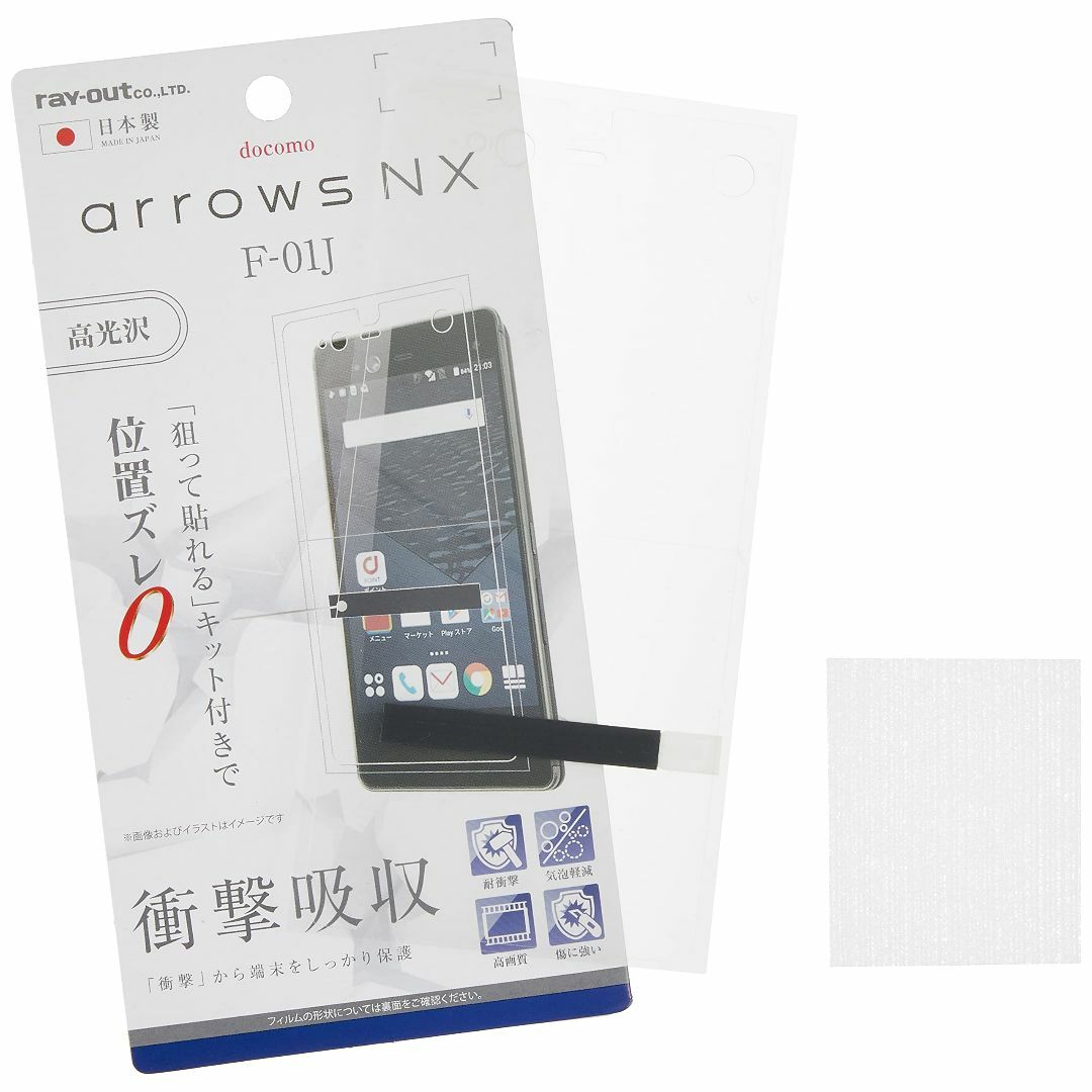 レイ・アウト docomo arrows NX F-01J フィルム 耐衝撃 光 スマホ/家電/カメラのスマホアクセサリー(その他)の商品写真