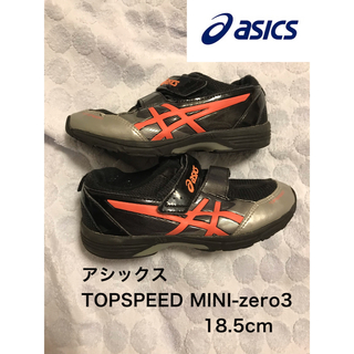 asics - アシックス スクスク TOPSPEED MINI zero3  【18.5cm】
