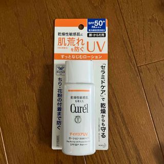 キュレル(Curel)のキュレル UVカット デイバリアUVローション 60ml(日焼け止め/サンオイル)