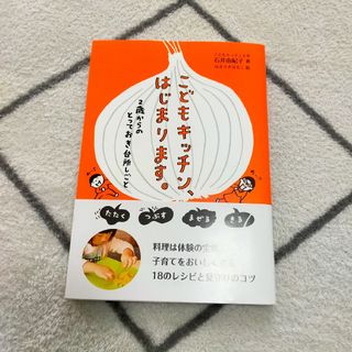 こどもキッチン、はじまります。(料理/グルメ)