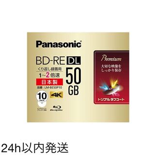 パナソニック(Panasonic)のパナソニック 録画用2倍速ブルーレイ片面2層50GB(書換型)10枚 (その他)