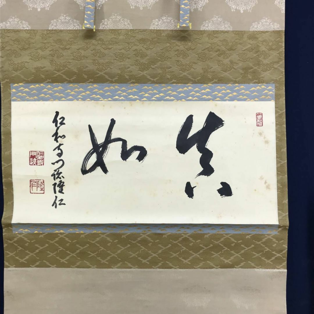 真作/仁和寺門跡小林隆仁/書/真如/掛軸☆宝船☆AE-274の通販 by 真作/仁和寺門跡小林隆仁/書/真如/掛軸☆宝船☆AE-274の通販 by