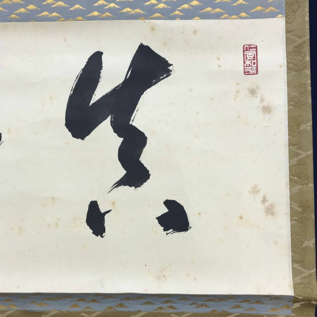 真作/仁和寺門跡小林隆仁/書/真如/掛軸☆宝船☆AE-274の通販 by 真作/仁和寺門跡小林隆仁/書/真如/掛軸☆宝船☆AE-274の通販 by