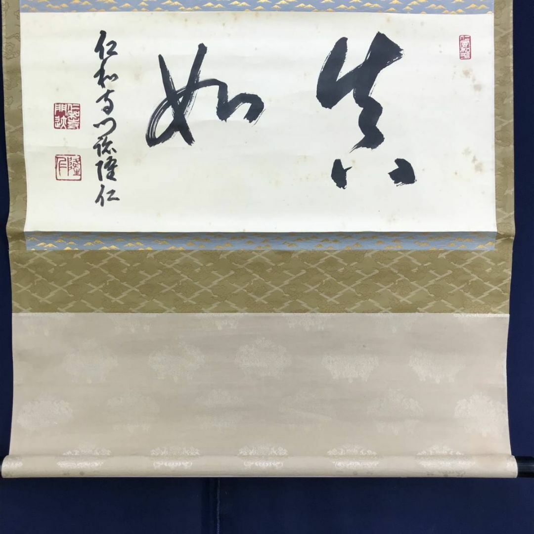 真作/仁和寺門跡小林隆仁/書/真如/掛軸☆宝船☆AE-274の通販 by 真作/仁和寺門跡小林隆仁/書/真如/掛軸☆宝船☆AE-274の通販 by