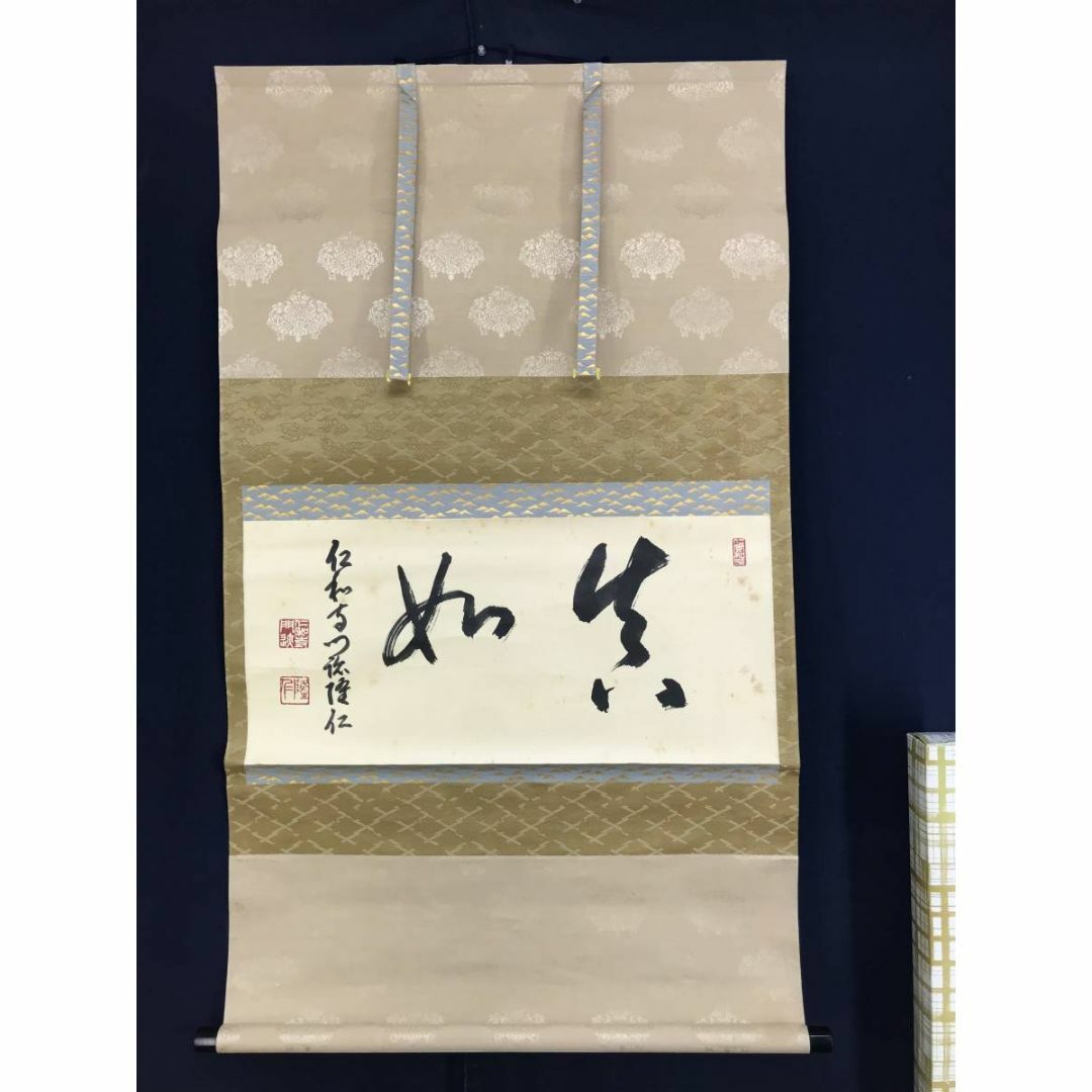 真作/仁和寺門跡小林隆仁/書/真如/掛軸☆宝船☆AE-274の通販 by 真作/仁和寺門跡小林隆仁/書/真如/掛軸☆宝船☆AE-274の通販 by