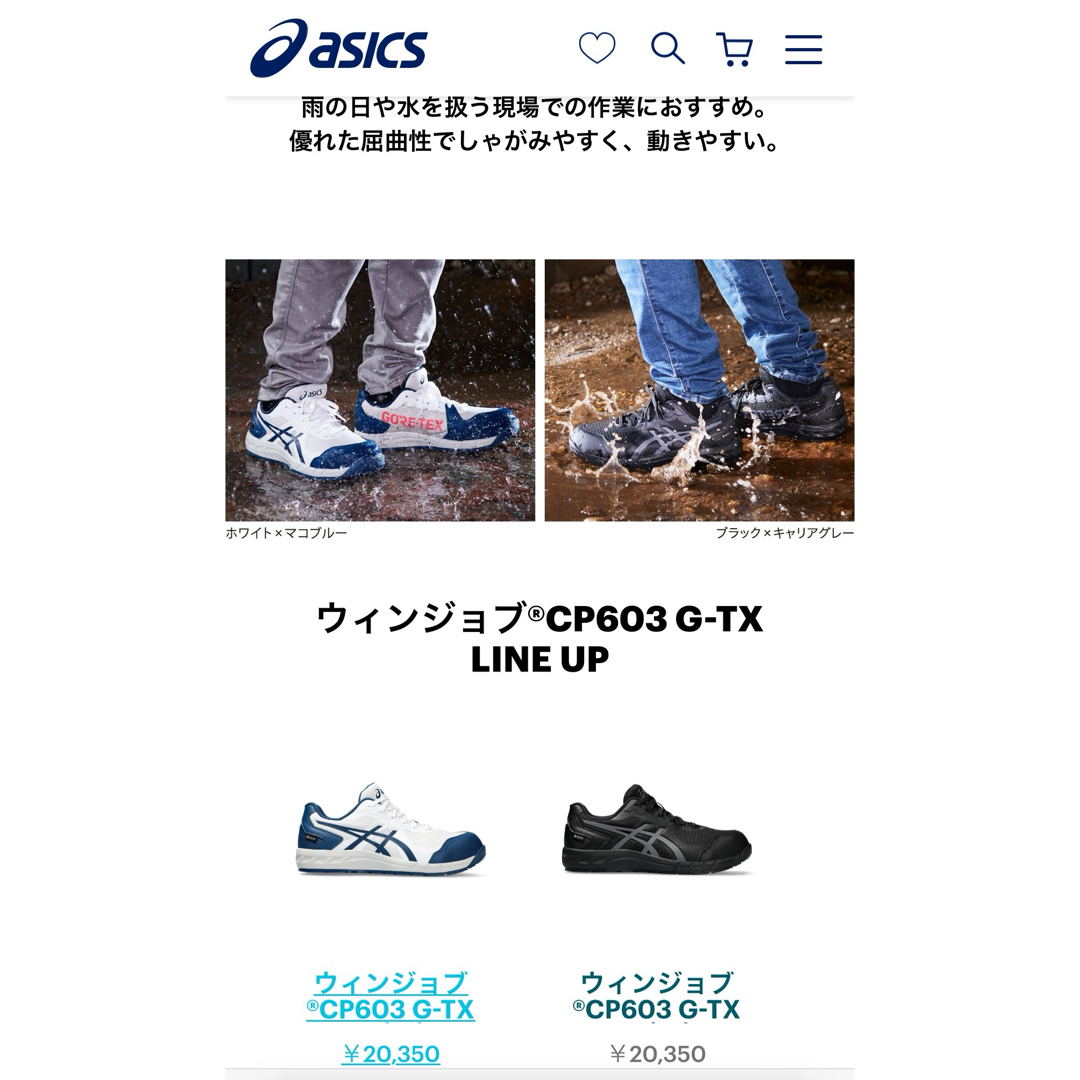 asics(アシックス)の【美品】 ASICS 安全靴 ゴアテックス WINJOB cp603 g-tx メンズの靴/シューズ(スニーカー)の商品写真