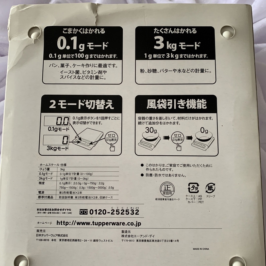 TupperwareBrands(タッパーウェア)のキッチン　スケール インテリア/住まい/日用品のキッチン/食器(調理道具/製菓道具)の商品写真