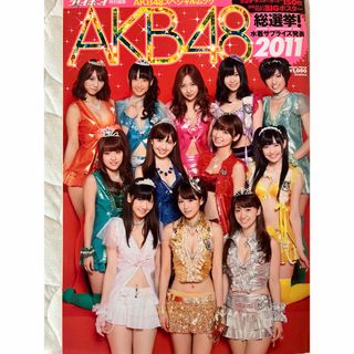 付録付き ＡＫＢ４８総選挙！水着サプライズ発表(アート/エンタメ)