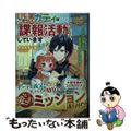 【中古】 転生赤ちゃんカティは諜報活動しています　そして鬼畜な父に溺愛されている