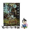 【中古】 辺境薬術師のポーションは至高 騎士団を追放されても、魔法薬がすべてを解