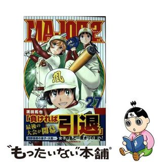 【中古】 ＭＡＪＯＲ　２ｎｄ ２７/小学館/満田拓也(少年漫画)