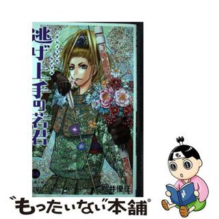 【中古】 逃げ上手の若君 １４/集英社/松井優征(少年漫画)