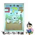 【中古】 思春期コアラの一日/朝日新聞出版/中憲人