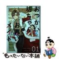 【中古】 おつかい坊ちゃんとお慕いメイド １/ＫＡＤＯＫＡＷＡ/島田ちえ