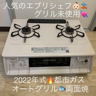 パロマ　ガスコンロ　ガステーブル　都市ガス　2022年式　グリル未使用