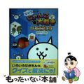 【中古】 なぜ？がわかる！にゃんこ大戦争クイズブック～科学のぎもん編～/Ｇａｋｋ