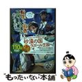 【中古】 転生して田舎でスローライフをおくりたい　砂漠のオアシスへ行こう！/宝島