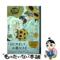 【中古】 拝啓、僕の旦那様　溺愛夫と幼妻のはじめて日記/幻冬舎コミックス/朝霞月