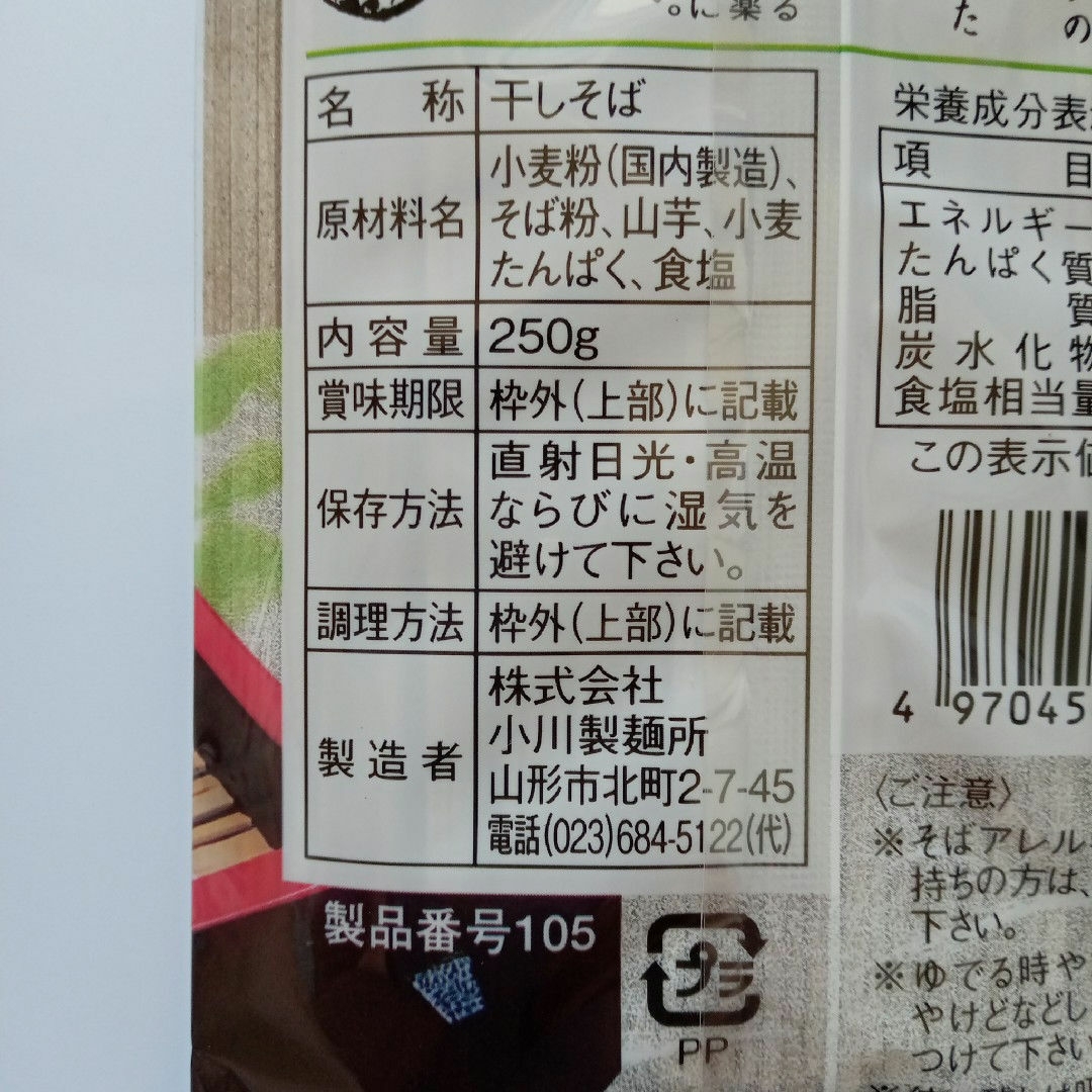 小川製麺　■やまいもそば 食品/飲料/酒の食品(麺類)の商品写真