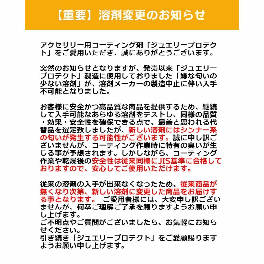 [サフィックス] 変色防止 黒ずみ防止 アクセサリー用コーティング剤 ジュエリー インテリア/住まい/日用品のインテリア/住まい/日用品 その他(その他)の商品写真