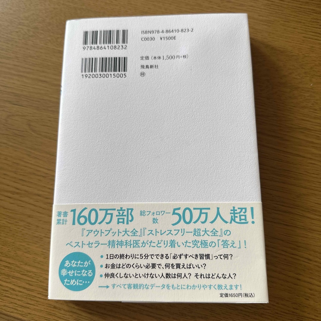 精神科医が見つけた３つの幸福 エンタメ/ホビーの本(その他)の商品写真