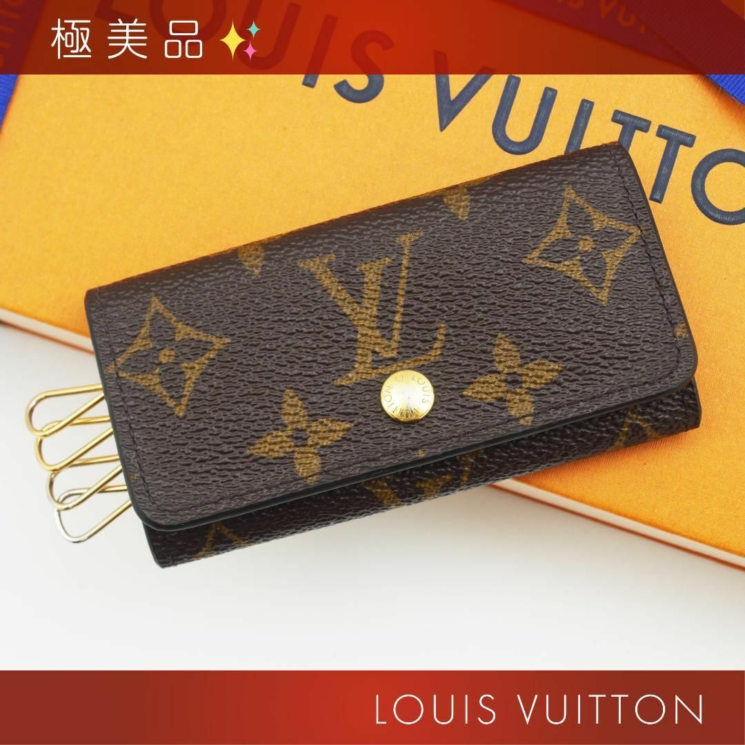 LOUIS VUITTON(ルイヴィトン)の極美品✨ ルイヴィトン モノグラム ミュルティクレ４ ブラウン 鍵4本収納可能 メンズのファッション小物(キーケース)の商品写真