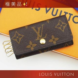 ルイヴィトン(LOUIS VUITTON)の極美品✨ ルイヴィトン モノグラム ミュルティクレ４ ブラウン 鍵4本収納可能(キーケース)