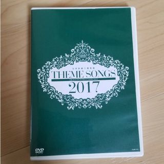 宝塚歌劇　テーマソングズ2017　DVD(舞台/ミュージカル)