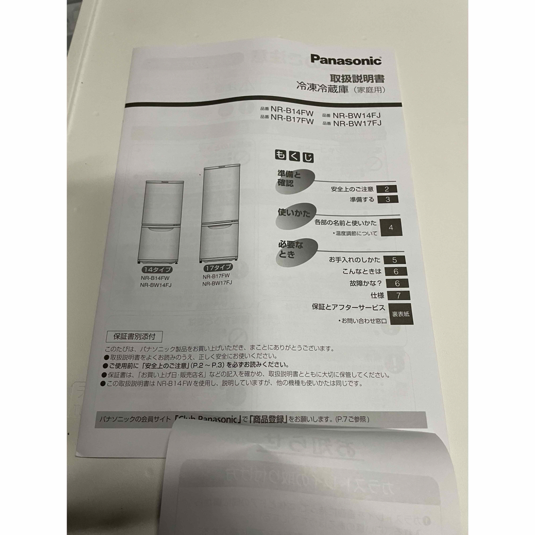 Panasonic(パナソニック)の愛知近郊配送無料 Panasonic　138L冷蔵庫　NR-BW14FJ-W スマホ/家電/カメラの生活家電(冷蔵庫)の商品写真