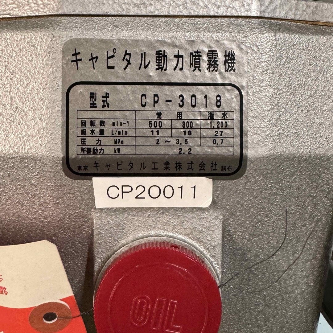 キャピタル　動力噴霧器　CP3018 動作確認済み　最高圧力3MPa 洗浄 その他のその他(その他)の商品写真