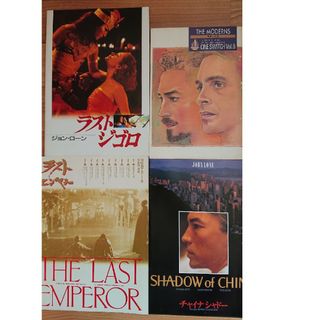 ラストエンペラー他ジョン・ローン映画パンフレット4点(印刷物)