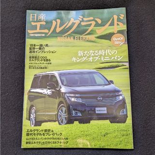 日産　エルグランド　ミニバン　歴代モデル　ハイウェイスター　プレミアム　初代(車/バイク)