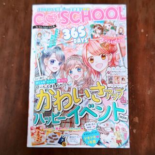 アサヒシンブンシュッパン(朝日新聞出版)の３６５ＤＡＹＳかわいさアップ＆ハッピーイベントＢＯＯＫ(絵本/児童書)