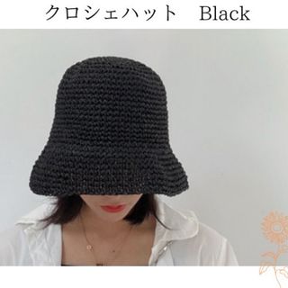 新品　クロシェハット　麦わら帽子  ブラック　レディース  折りたたみ(麦わら帽子/ストローハット)