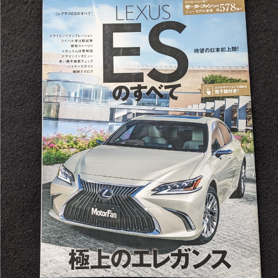 レクサス　ESのすべて　歴史　純正 オプションパーツ　カタログ　F SPORT エンタメ/ホビーの雑誌(車/バイク)の商品写真