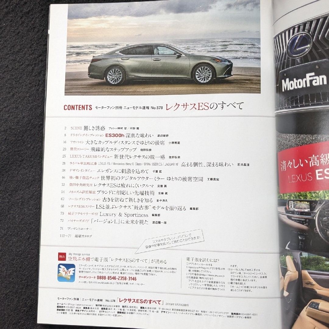 レクサス　ESのすべて　歴史　純正 オプションパーツ　カタログ　F SPORT エンタメ/ホビーの雑誌(車/バイク)の商品写真