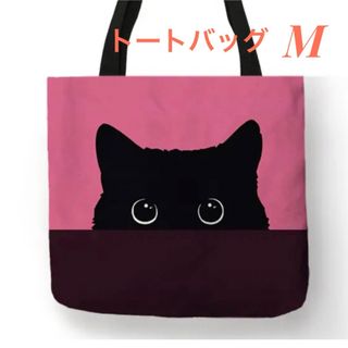 新品  黒猫 トートバッグ  エコバッグ  大容量  猫 ねこ  Mサイズ(トートバッグ)