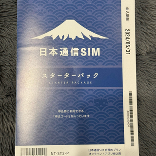日本通信SIMスターターパック