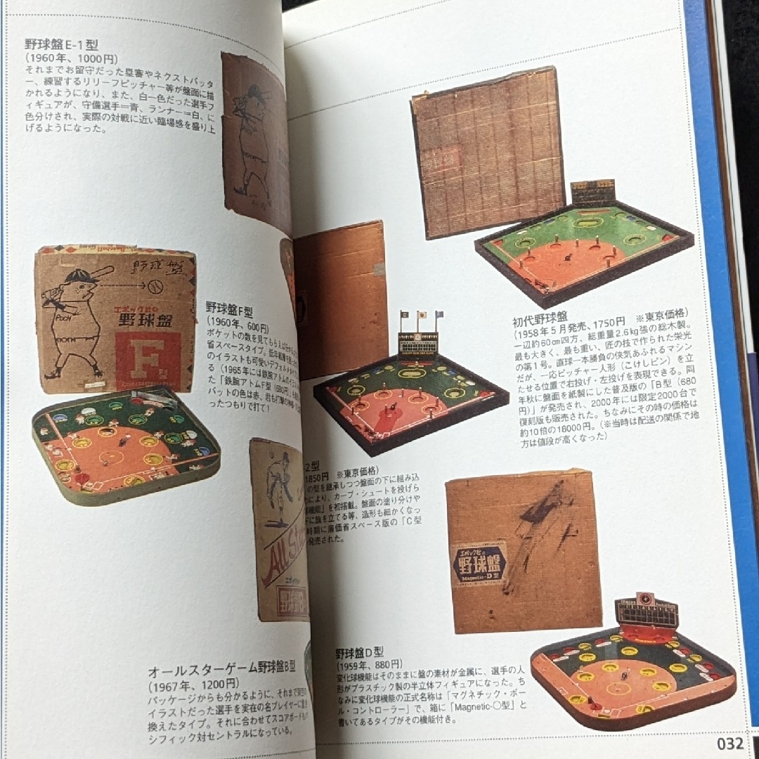 目で見る 駄菓子屋グッズ大図鑑DX エポック社 野球盤 魚雷戦ゲーム カタログの通販 by summer breeze's shop|ラクマ 目で見る 駄菓子屋グッズ大図鑑DX エポック社 野球盤 魚雷戦ゲーム カタログの通販 by summer breeze's shop|ラクマ