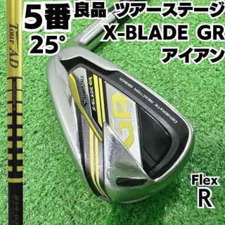 ブリヂストン(BRIDGESTONE)の良品 ツアーステージ X-BLADE GR 5番単品アイアン カーボン硬さR(クラブ)