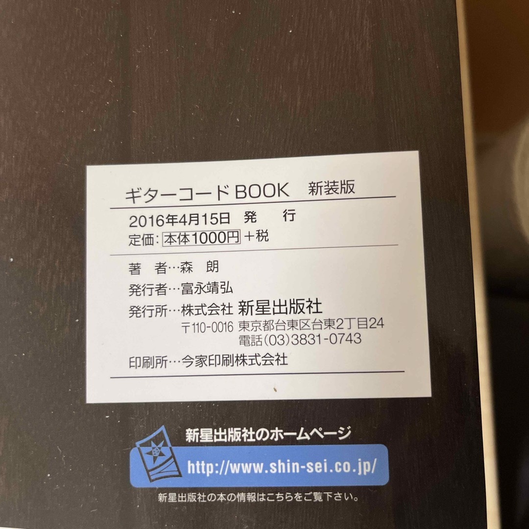 ギタ－コ－ドＢＯＯＫ エンタメ/ホビーの本(アート/エンタメ)の商品写真