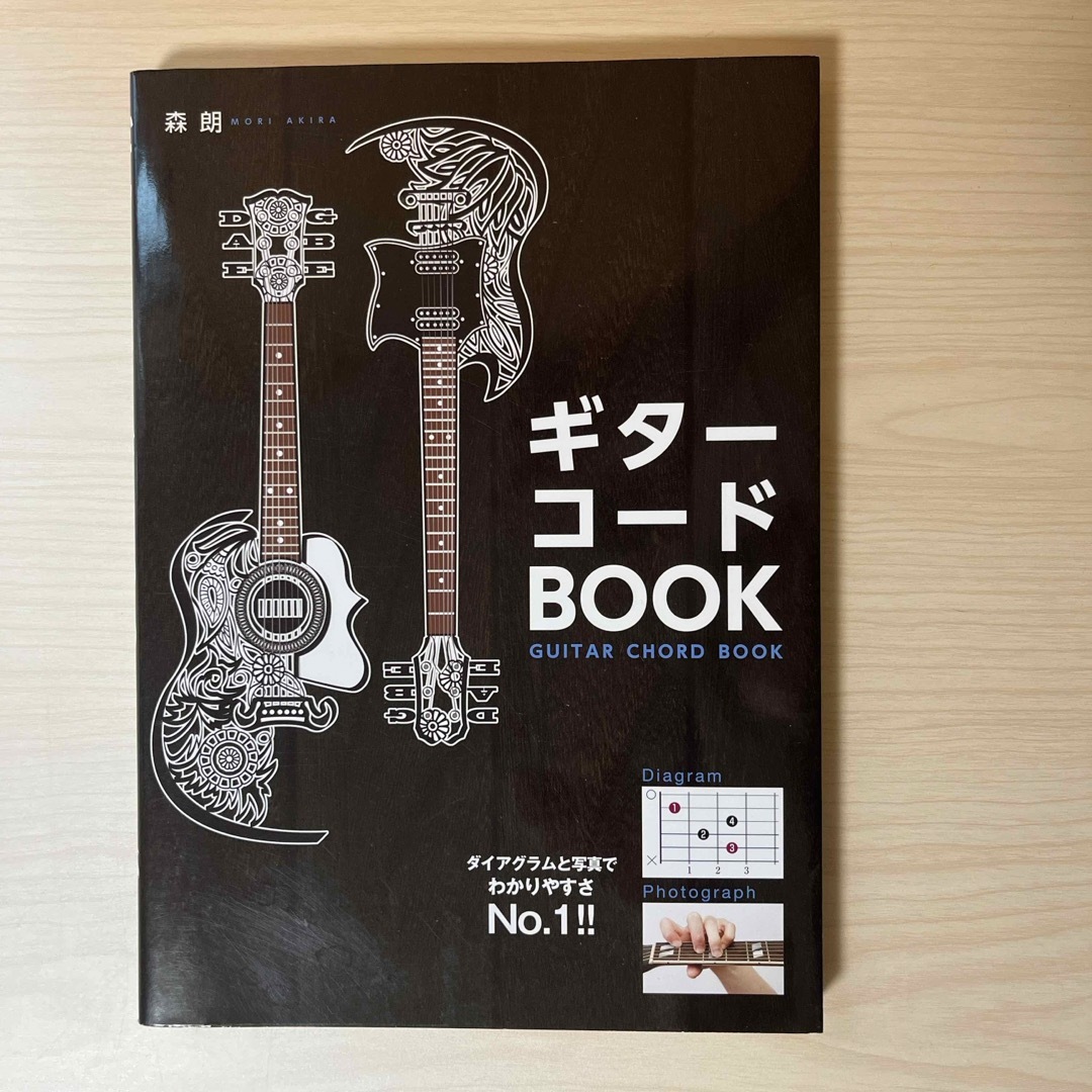 ギタ－コ－ドＢＯＯＫ エンタメ/ホビーの本(アート/エンタメ)の商品写真